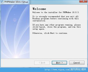 PHP代码生成利器 PHPMaker 官方版 v10.0.3 安装指南与深度解析