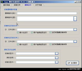 Inno脚本自动生成器 简化软件安装包制作的利器