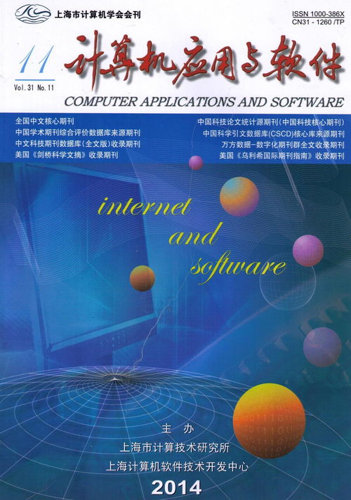 计算机应用与软件开发 驱动数字时代的核心引擎